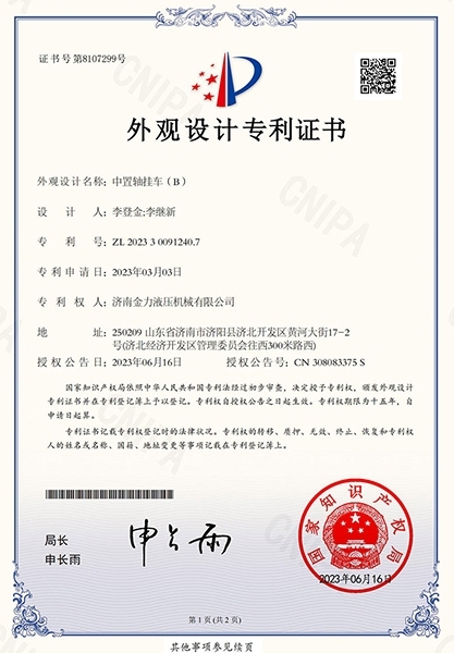 中置轴挂车(B)外观设计专利